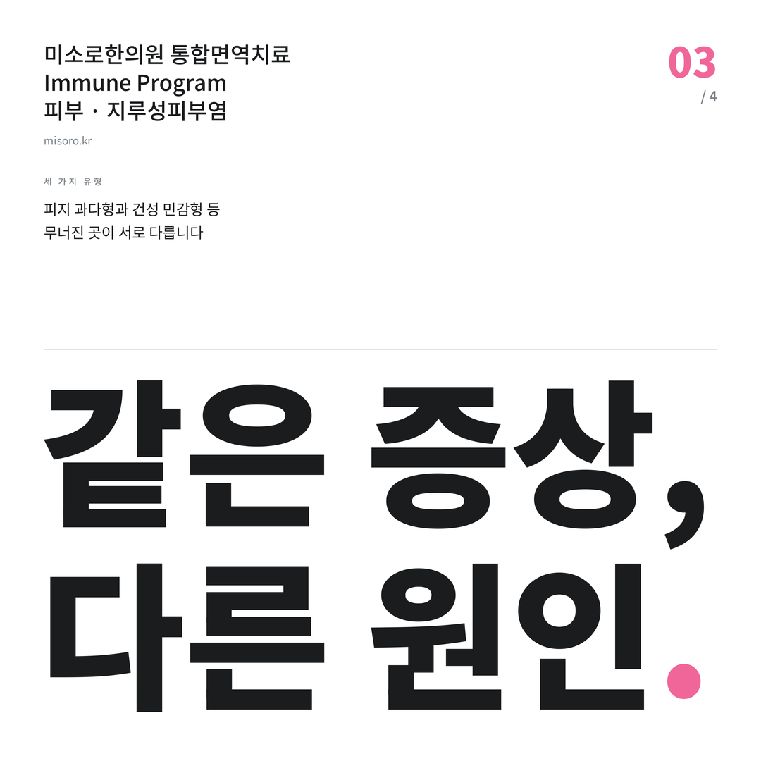 연수동 지루성피부염 같은 증상, 다른 원인
