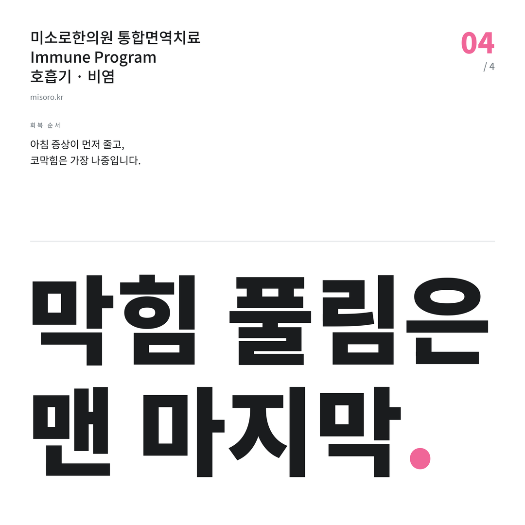 광교 비염 막힘 풀림은 맨 마지막