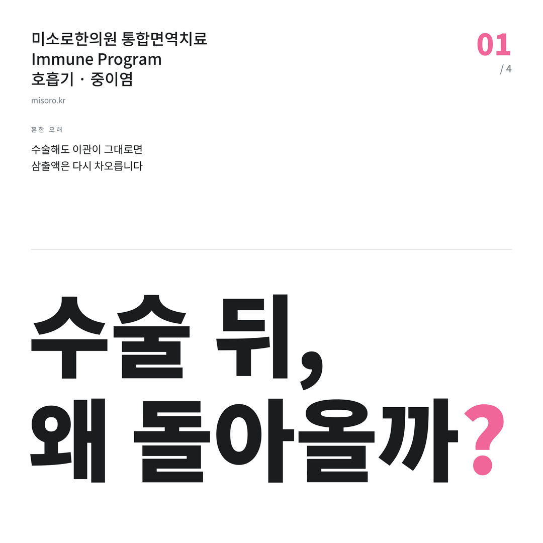 천안 중이염 수술 뒤, 왜 돌아올까?