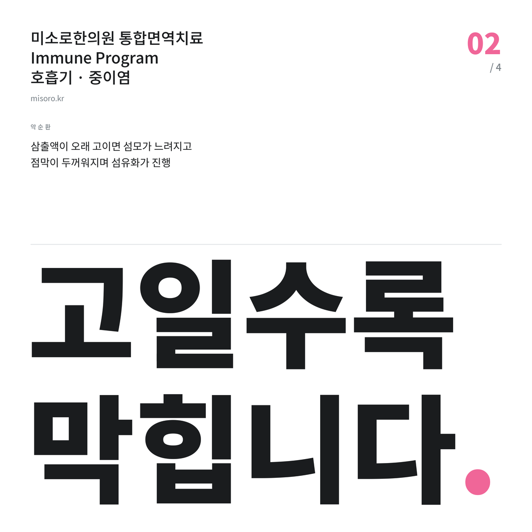 중이염 고일수록 막힙니다