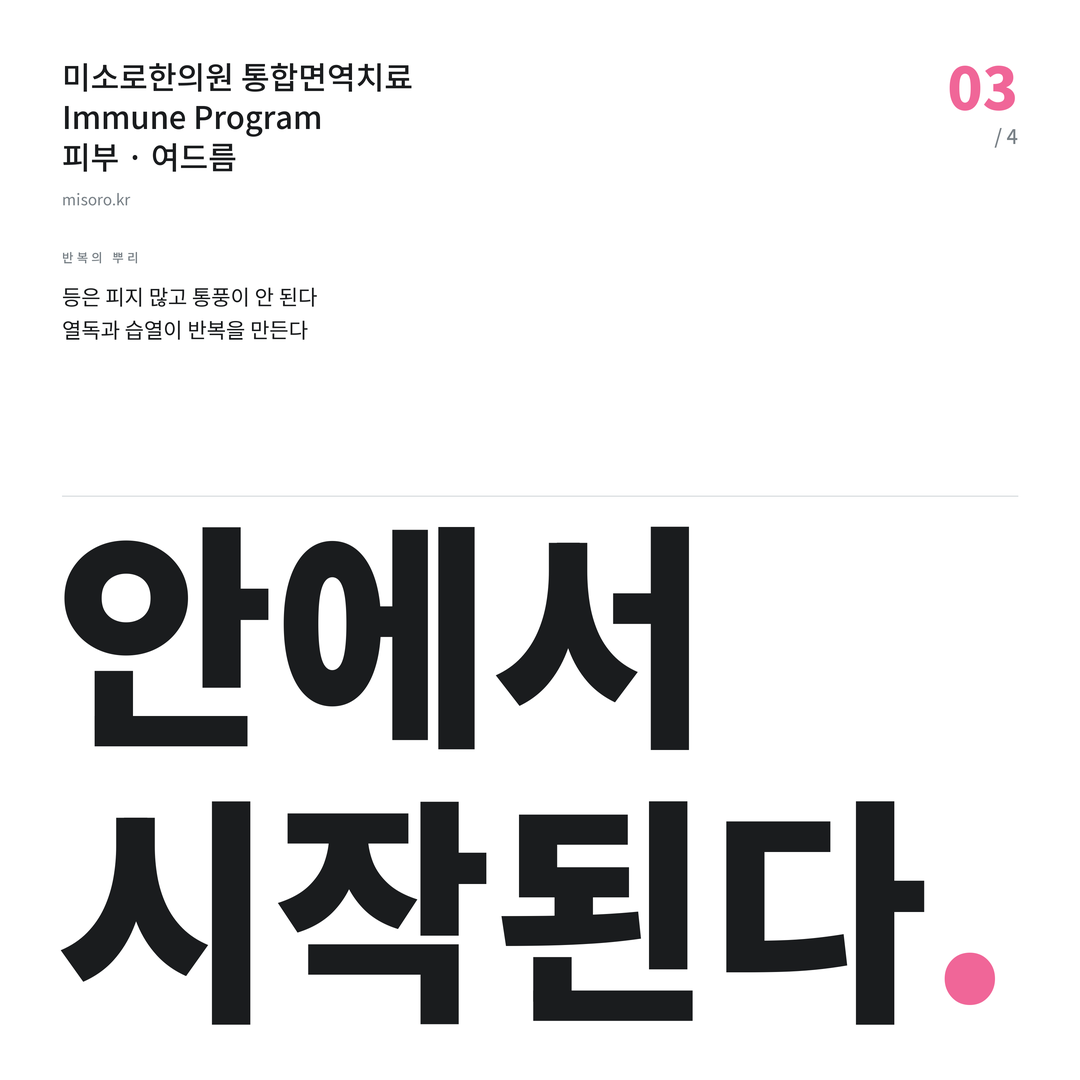등촌동 여드름 안에서 시작된다