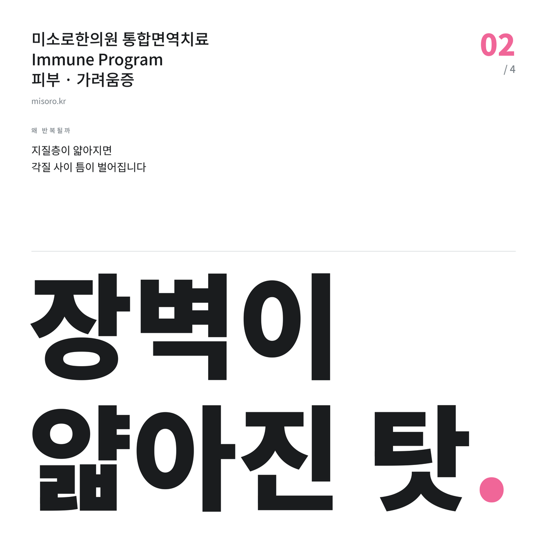 전주 가려움증 장벽이 얇아진 탓