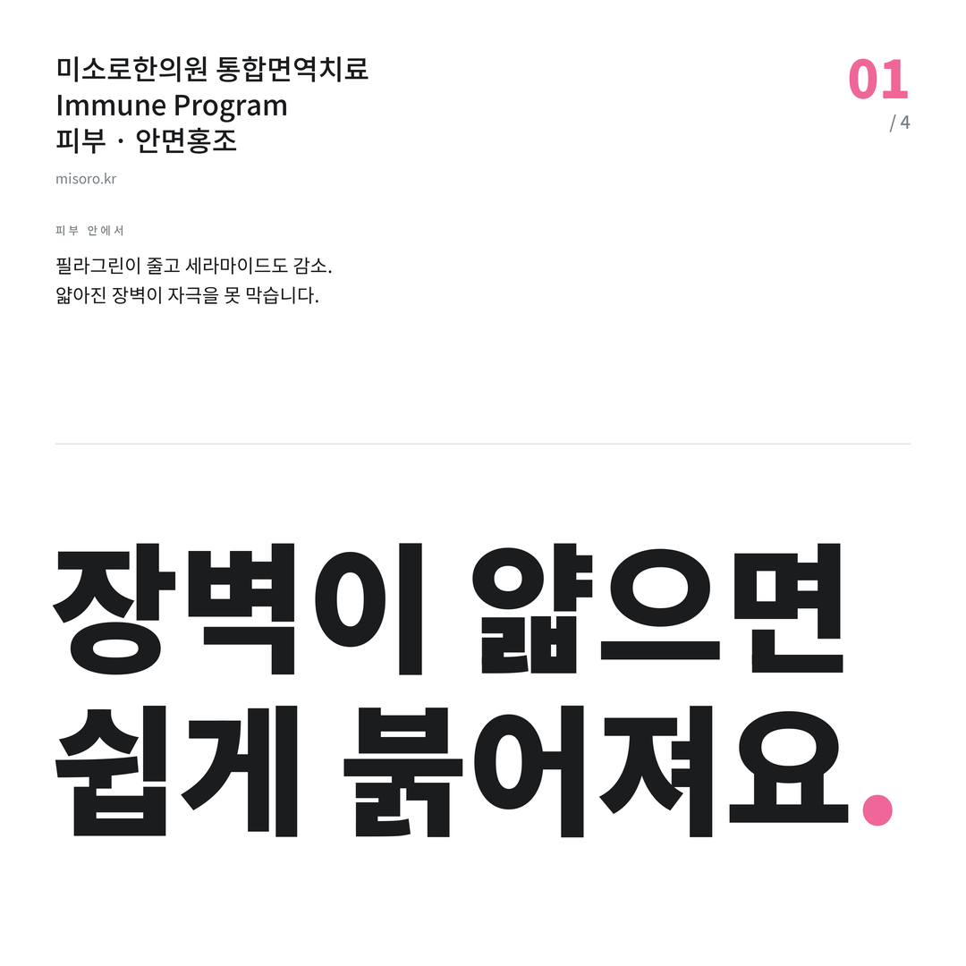 서현동 안면홍조 장벽이 얇으면 쉽게 붉어져요