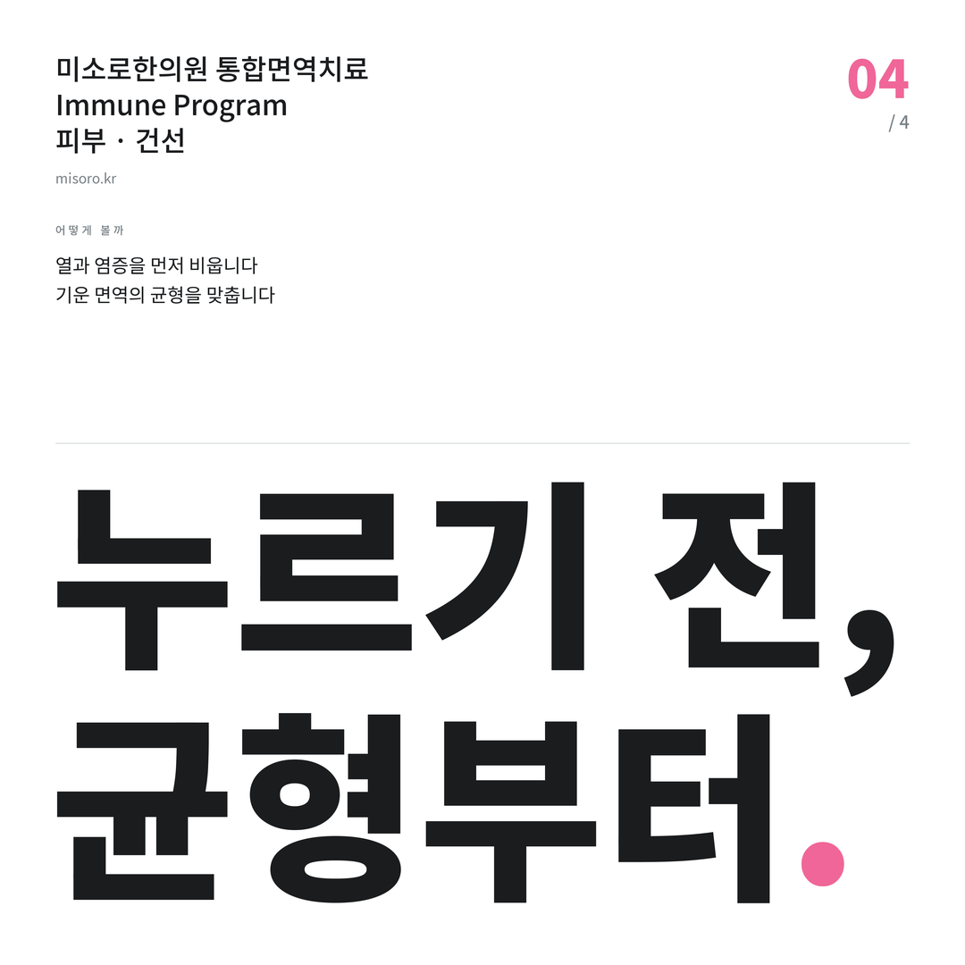 관저동 건선 누르기 전, 균형부터