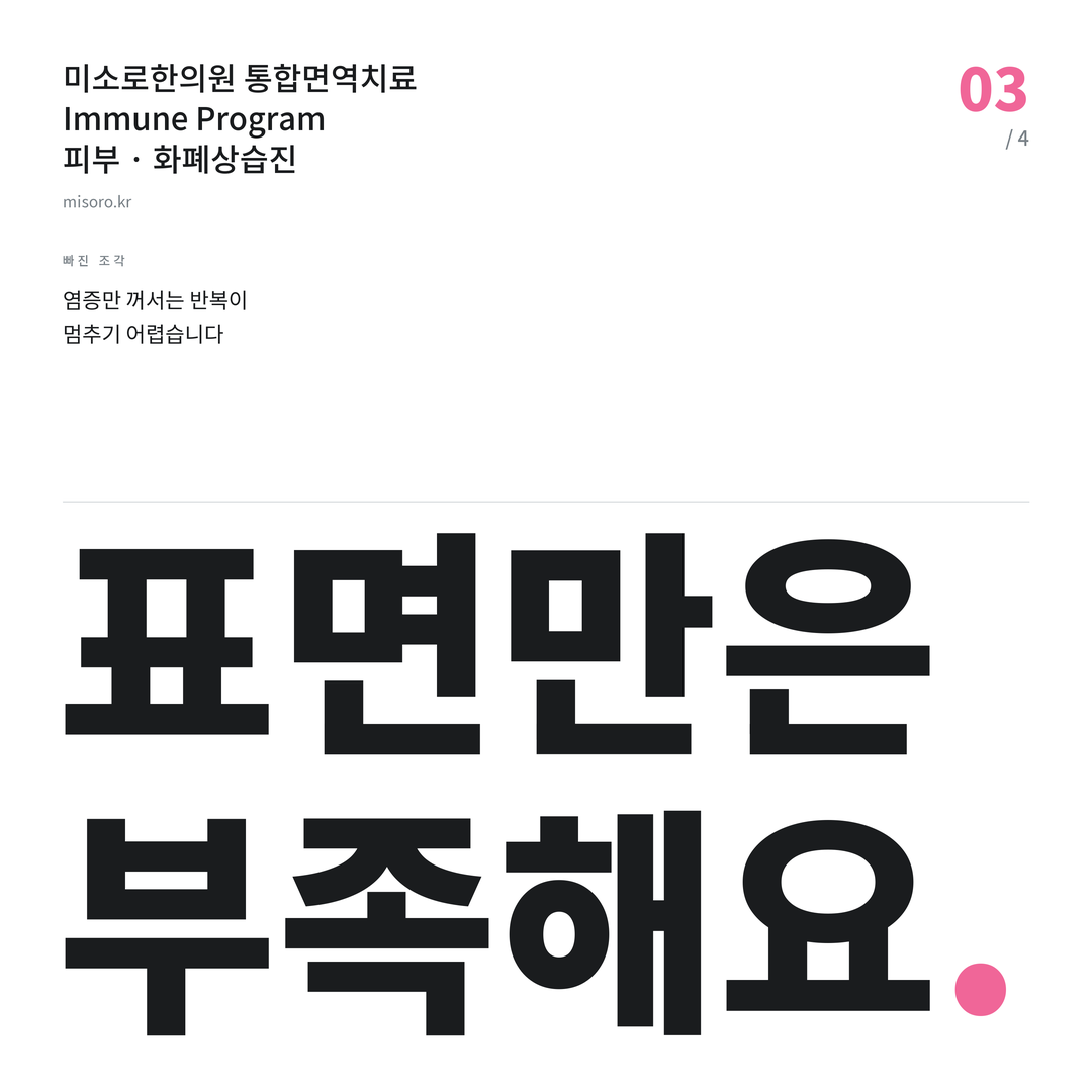 화폐상습진 표면만은 부족해요