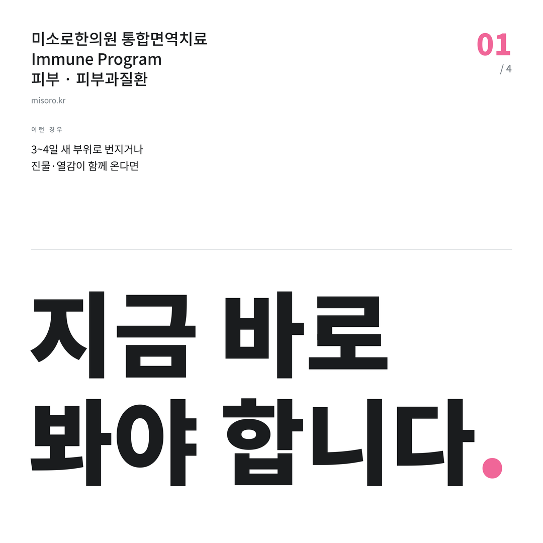쌍용동 피부과질환 지금 바로 봐야 합니다
