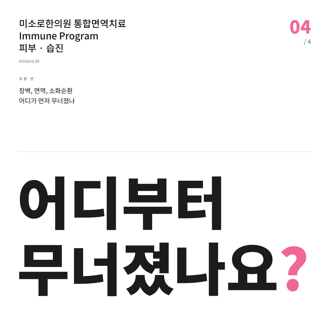 반석동 습진 어디부터 무너졌나요?