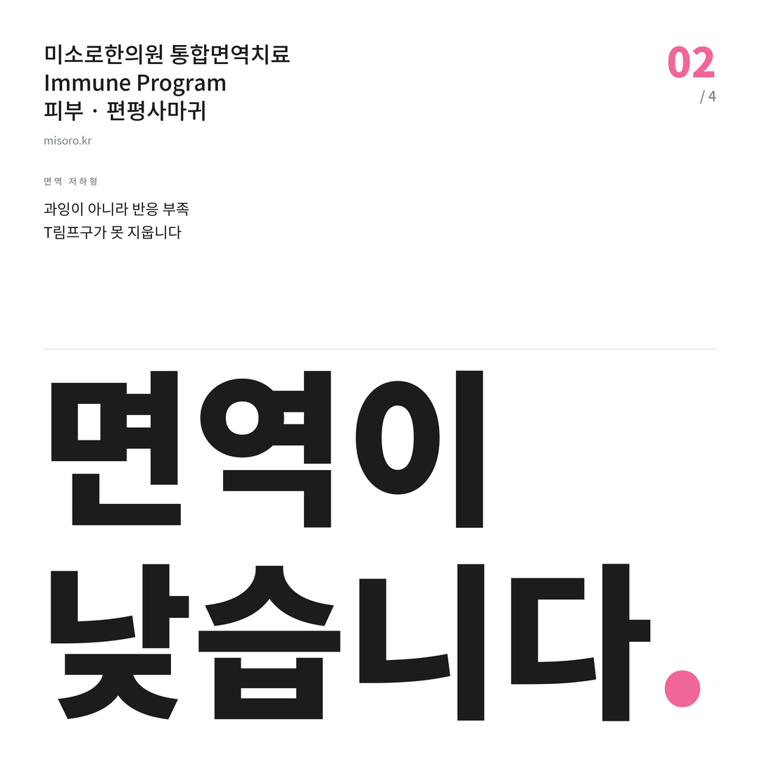 시흥 편평사마귀 면역이 낮습니다