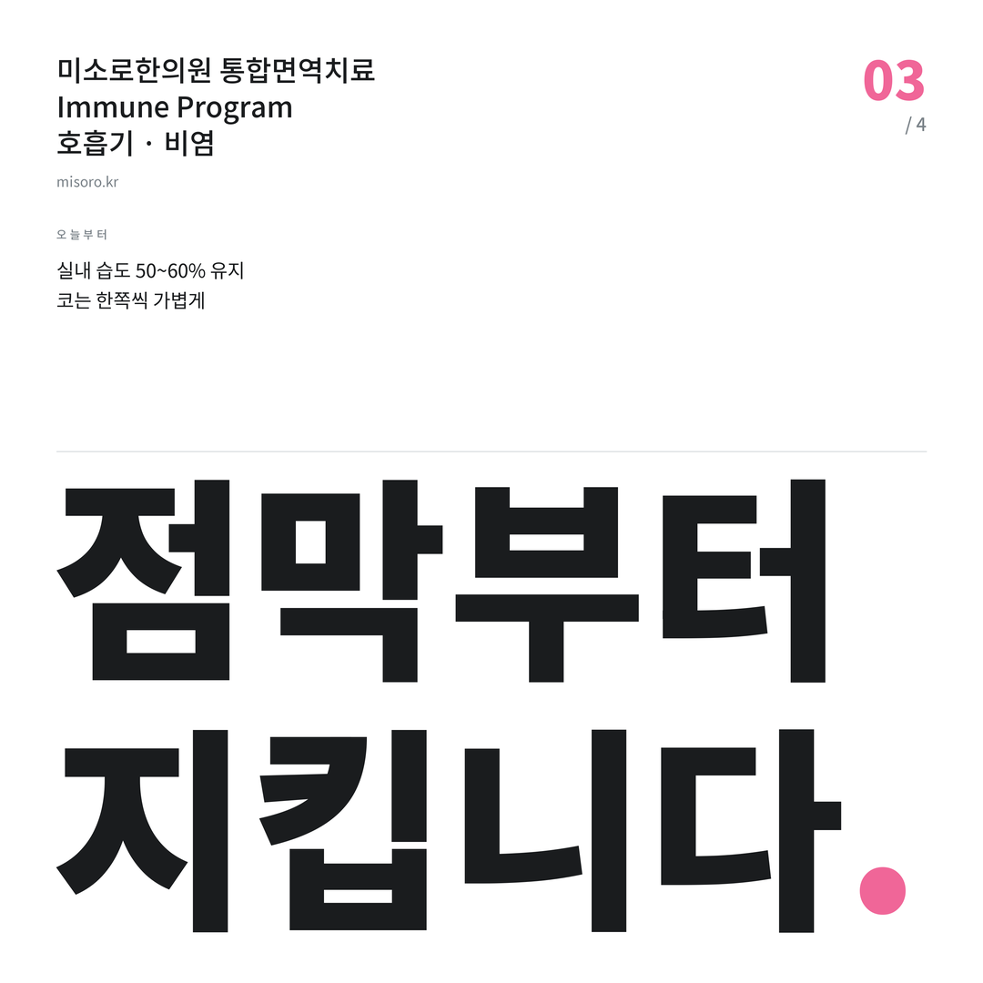 송탄 비염 점막부터 지킵니다