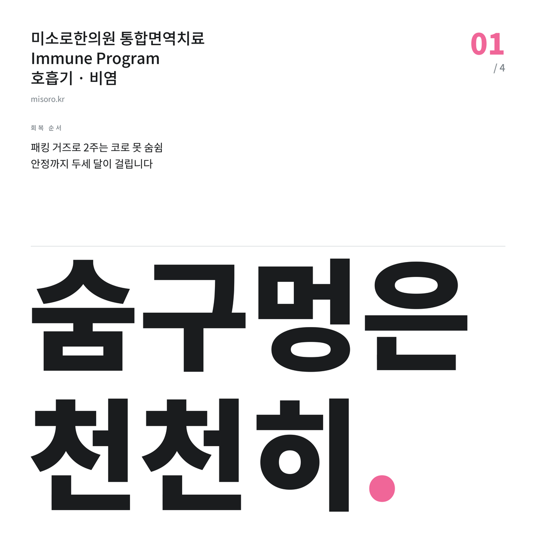 비염 숨구멍은 천천히