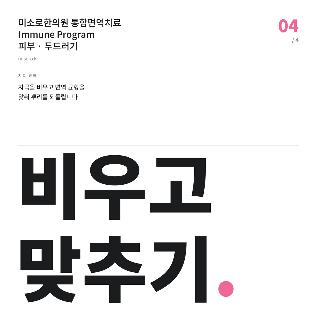 운중동 두드러기 비우고 맞추기