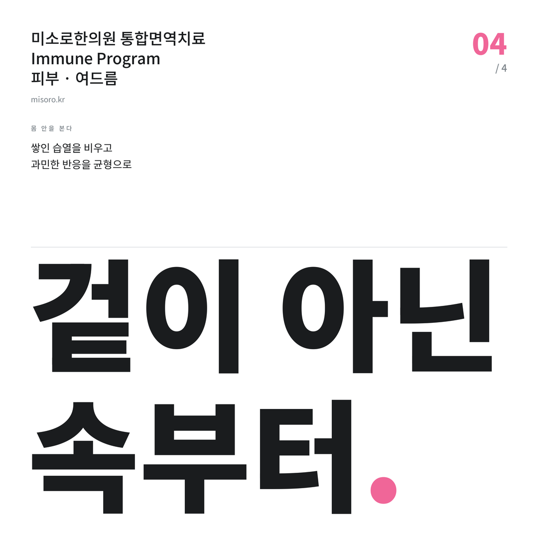 계룡 여드름 겉이 아닌 속부터