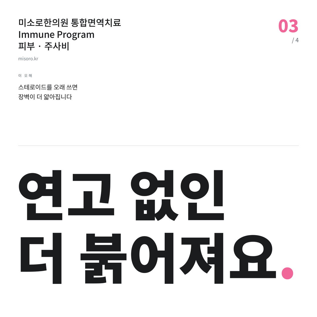 주사비 연고 없인 더 붉어져요