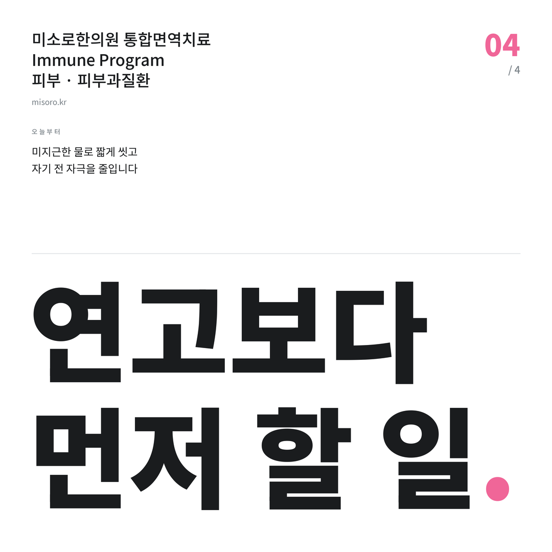 배방 피부과질환 연고보다 먼저 할 일