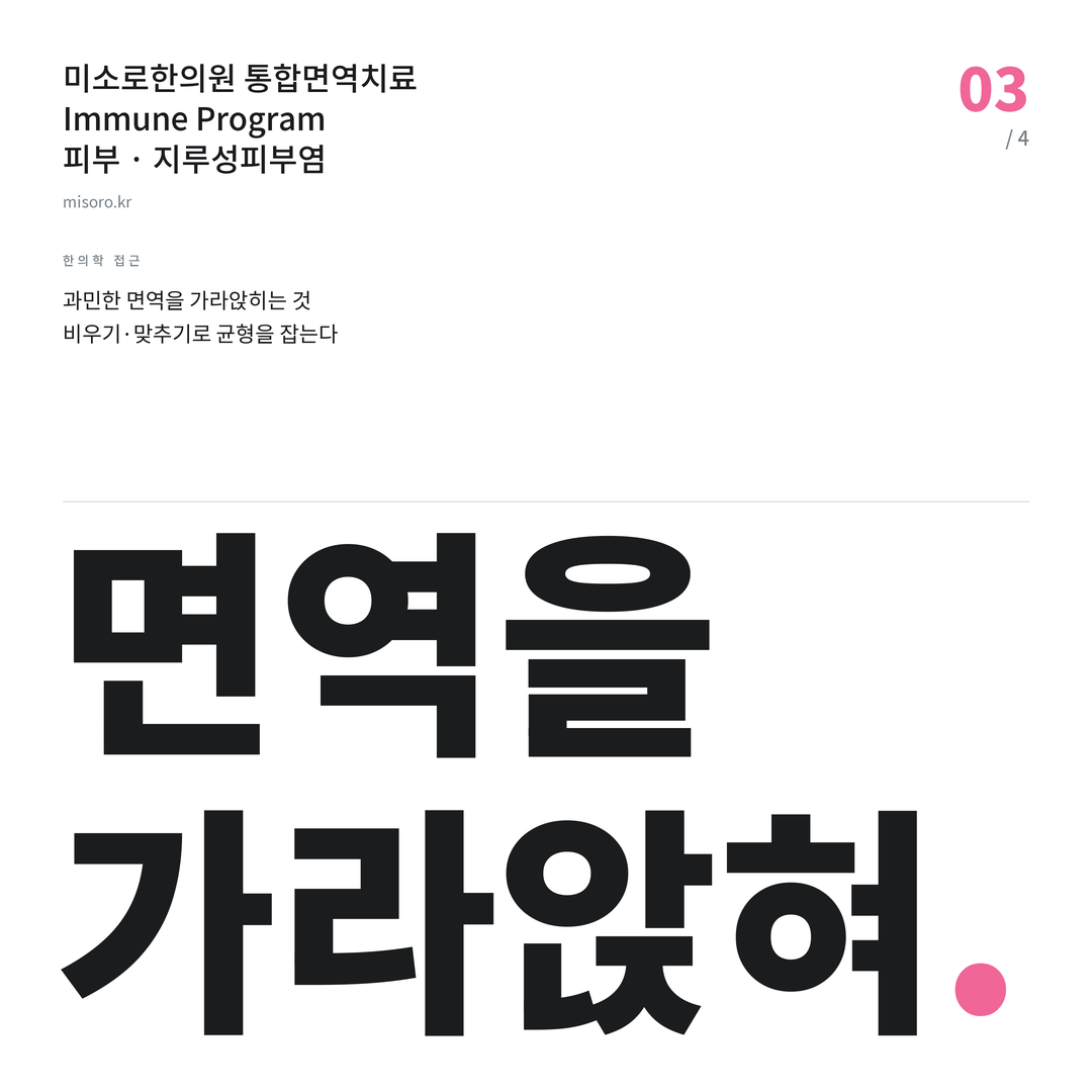 영등포 지루성피부염 면역을 가라앉혀