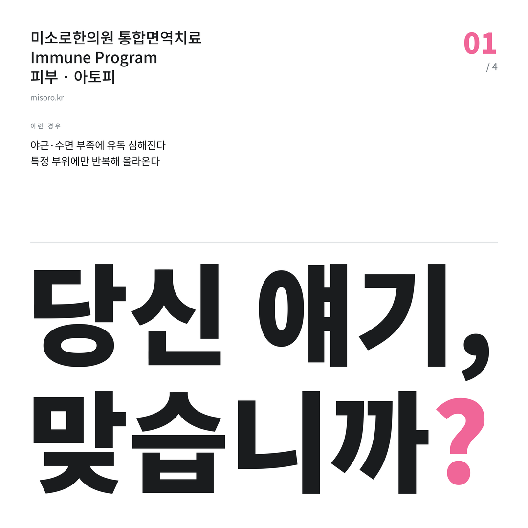 아토피 당신 얘기, 맞습니까?