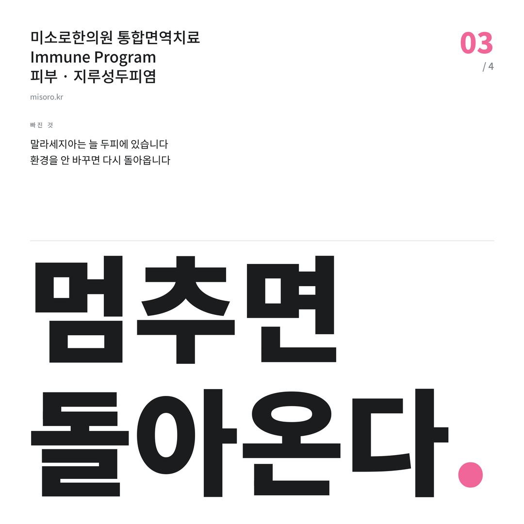 권선동 지루성두피염 멈추면 돌아온다