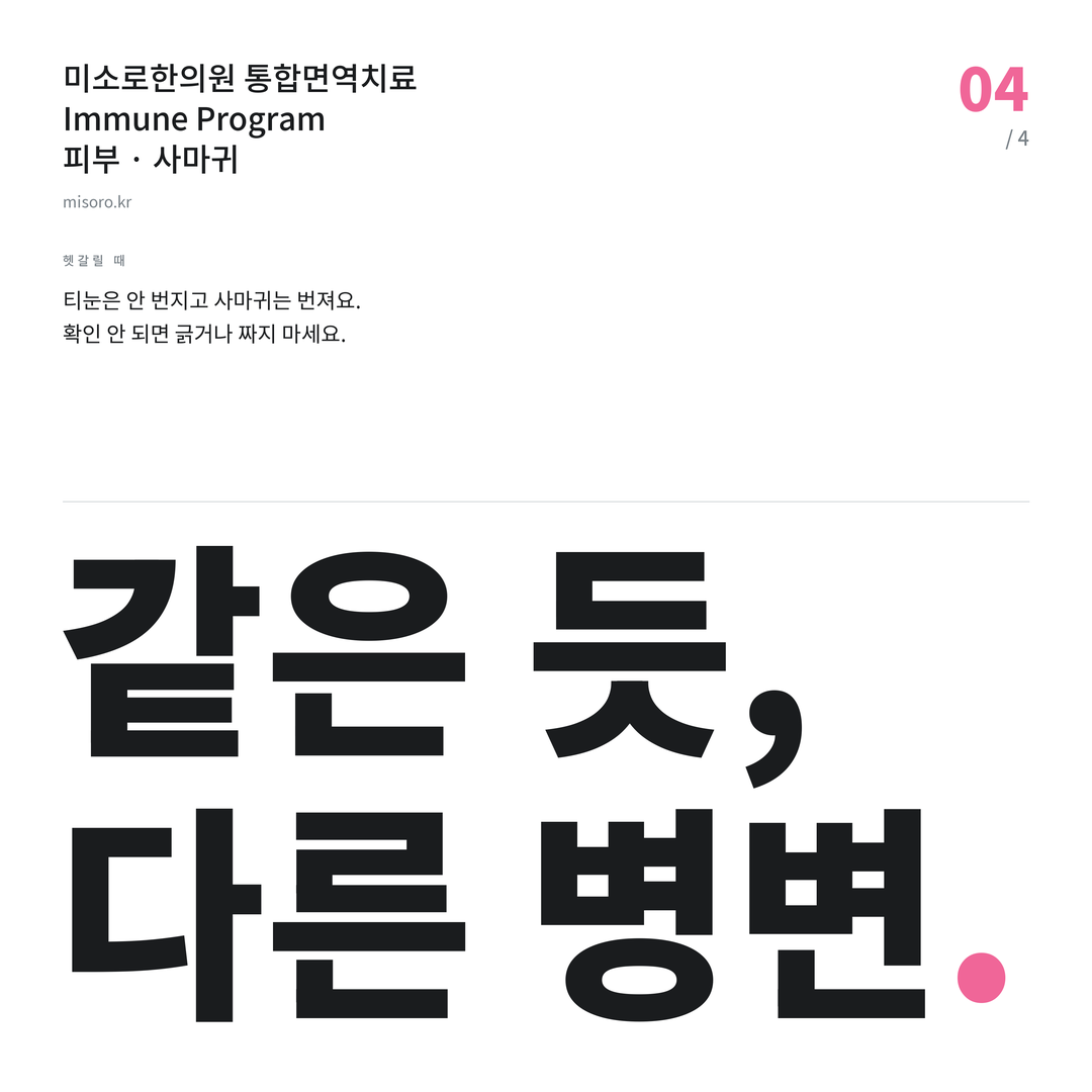 안중 사마귀 같은 듯, 다른 병변