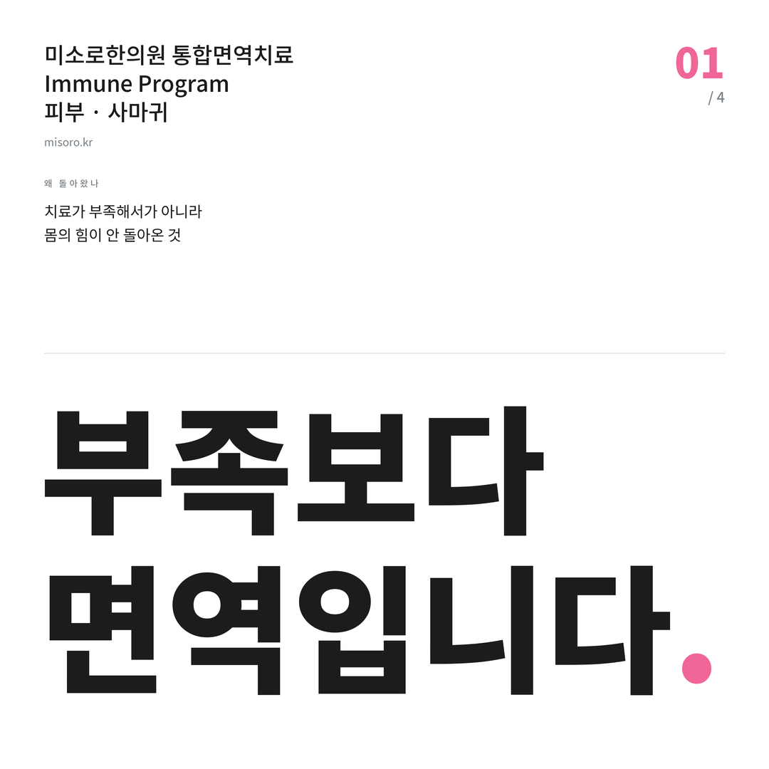 사마귀 부족보다 면역입니다