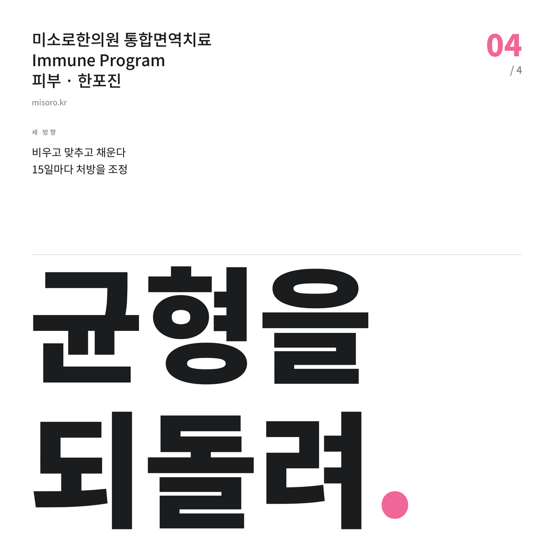 부천 한포진 균형을 되돌려