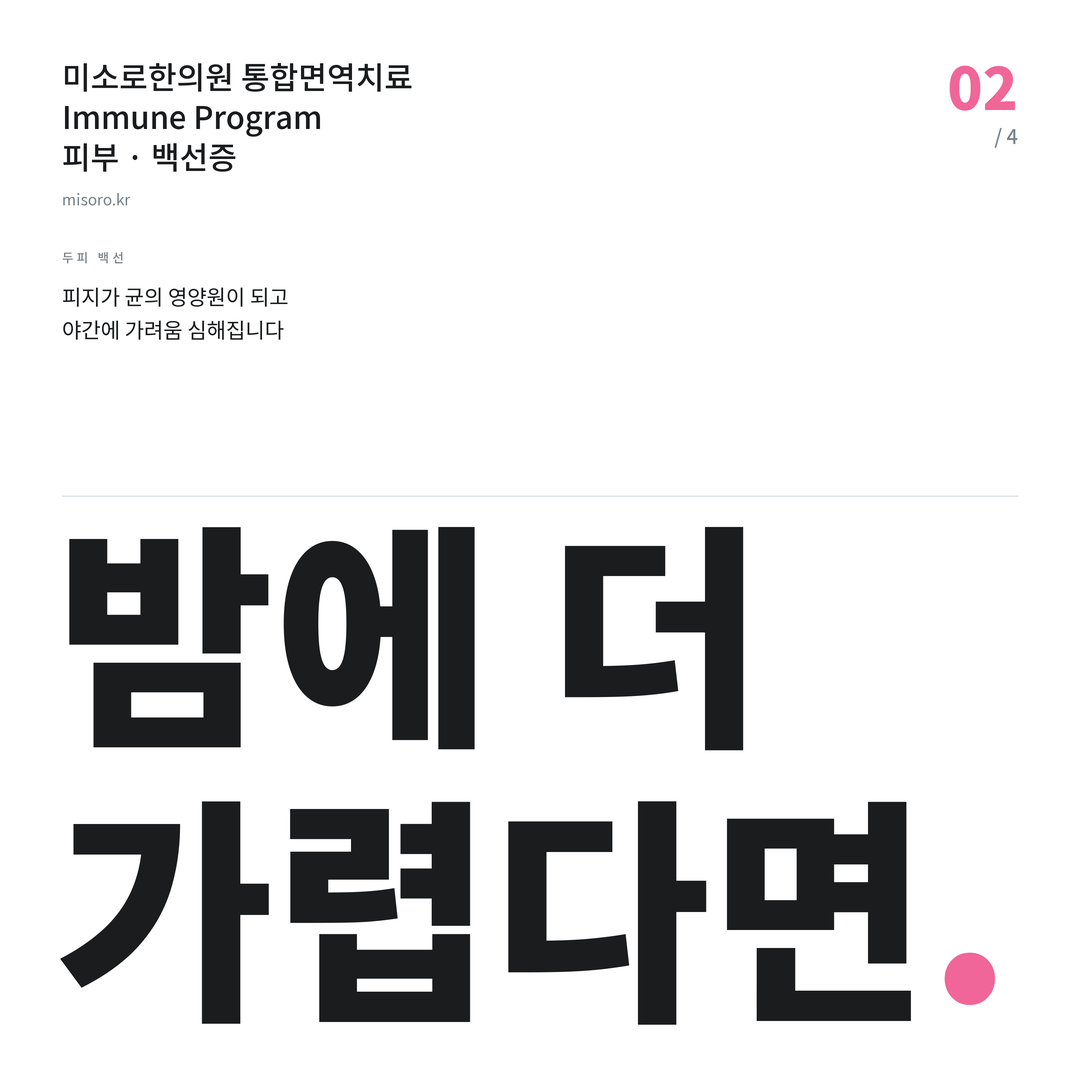 검단 백선증 밤에 더 가렵다면