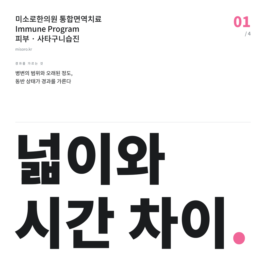 전주 사타구니습진 넓이와 시간 차이