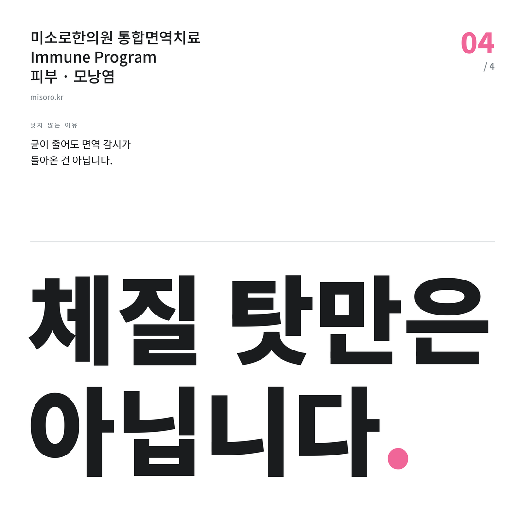 모낭염 체질 탓만은 아닙니다