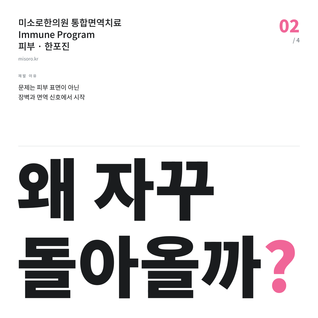 논산 한포진 왜 자꾸 돌아올까?