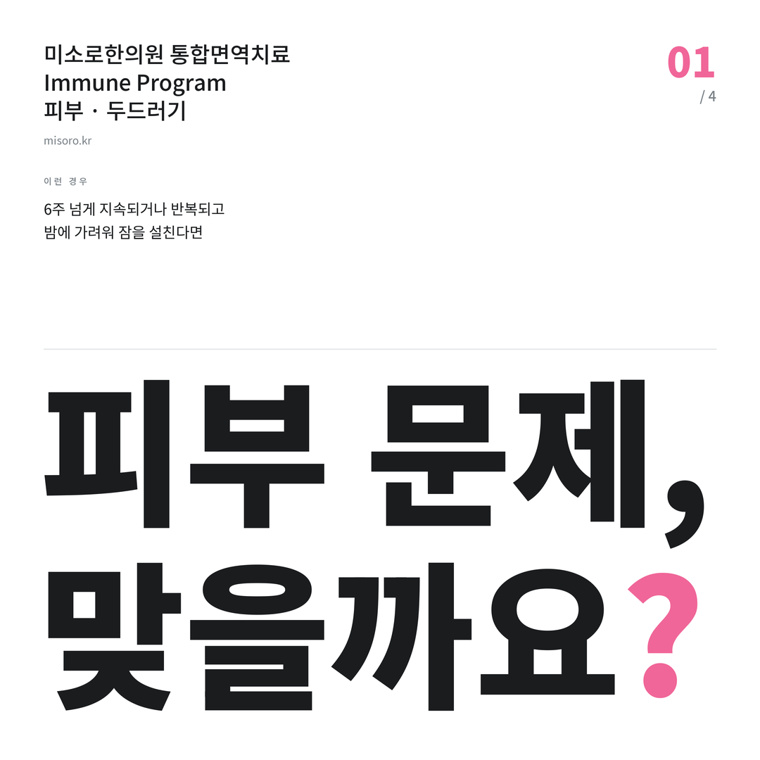 두드러기 피부 문제, 맞을까요?