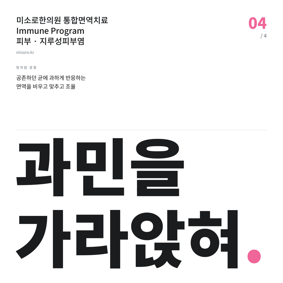 삼산동 지루성피부염 과민을 가라앉혀