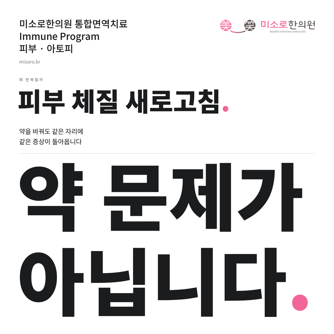 아토피 카드뉴스 표지 - 약 문제가 아닙니다