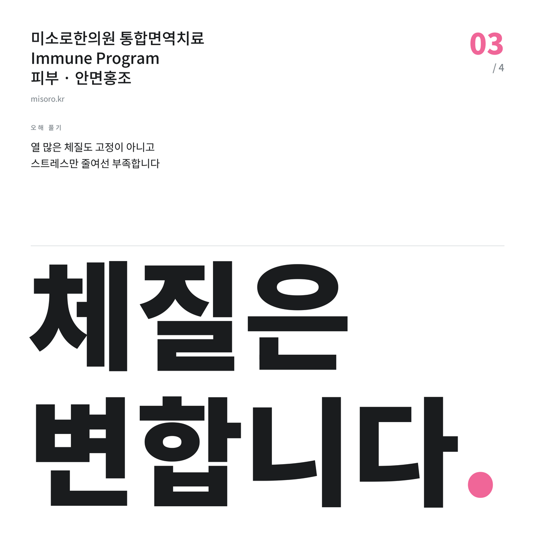 검단 안면홍조 체질은 변합니다
