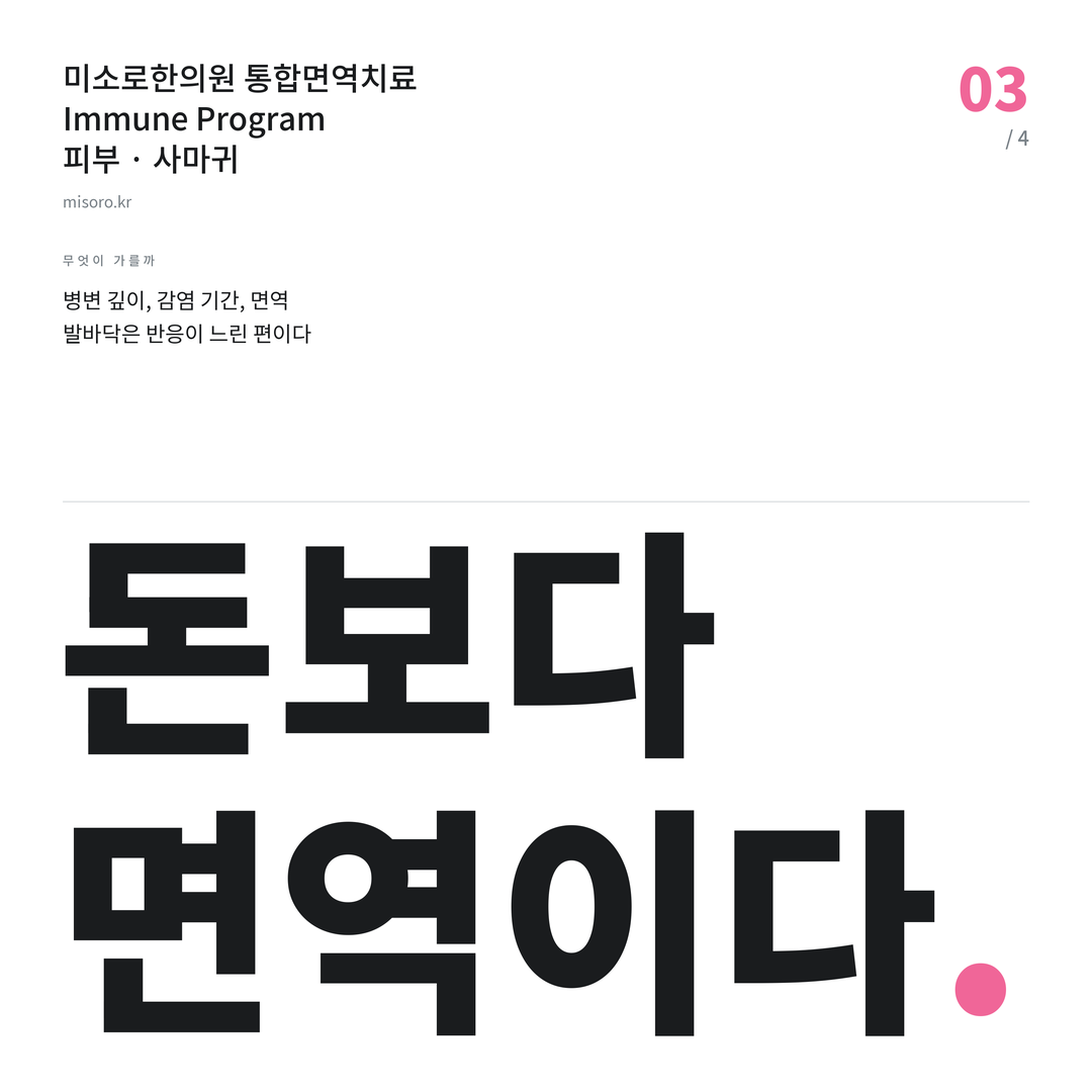 둔산동 사마귀 돈보다 면역이다