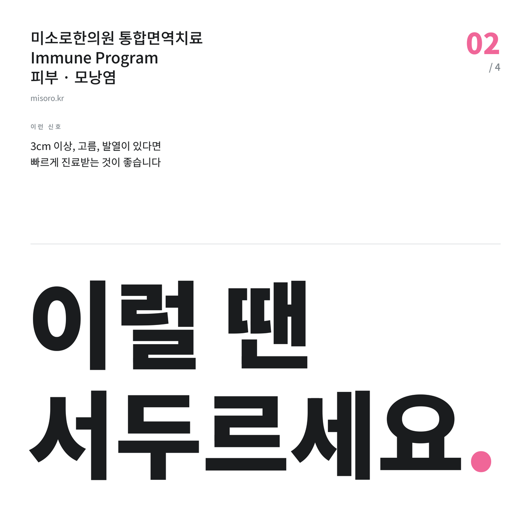 상동 모낭염 이럴 땐 서두르세요