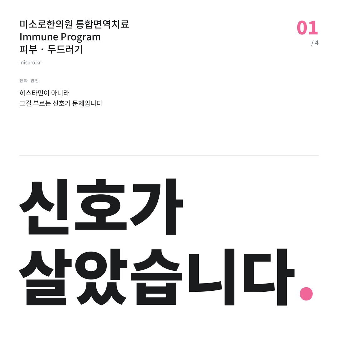 노은동 두드러기 신호가 살았습니다