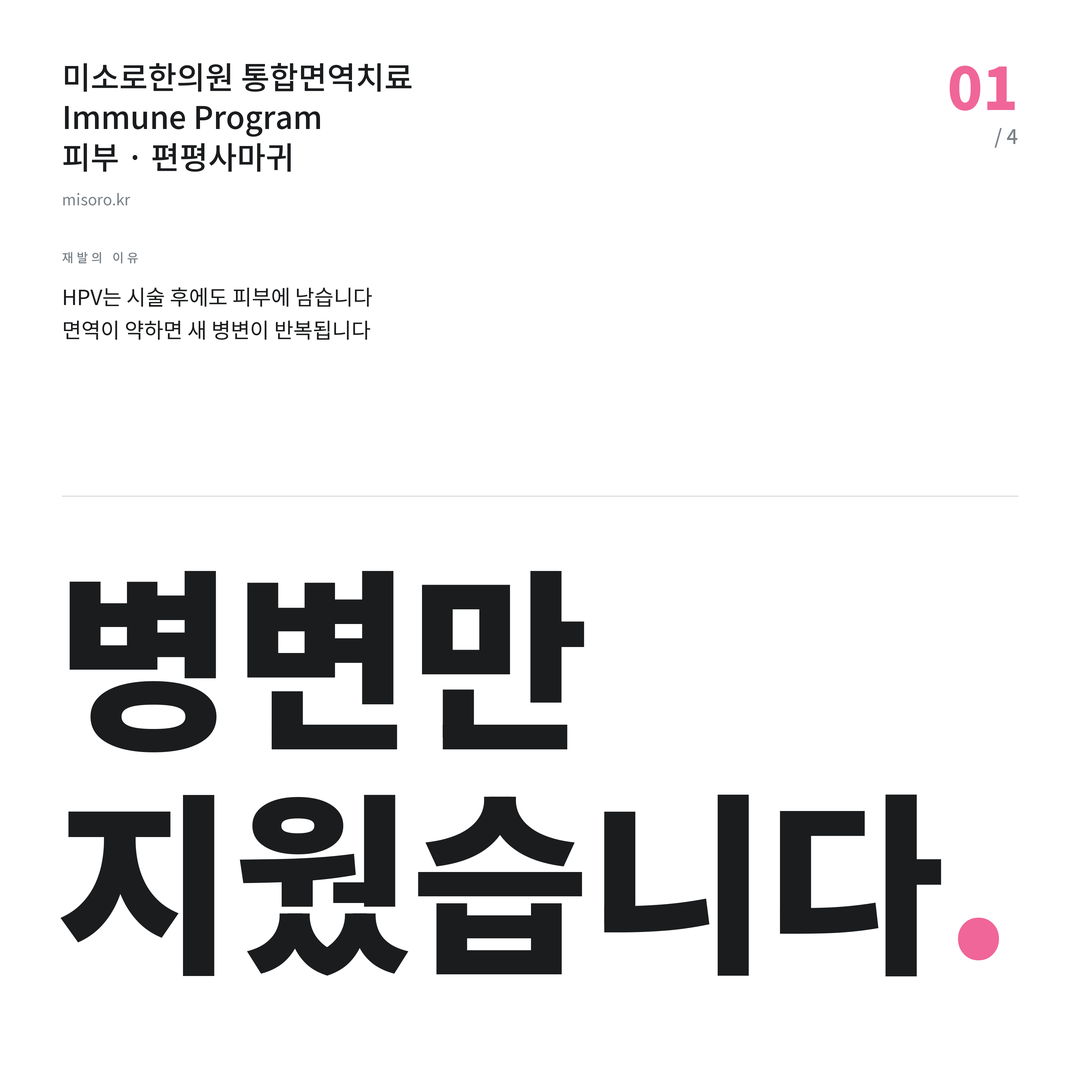 편평사마귀 병변만 지웠습니다