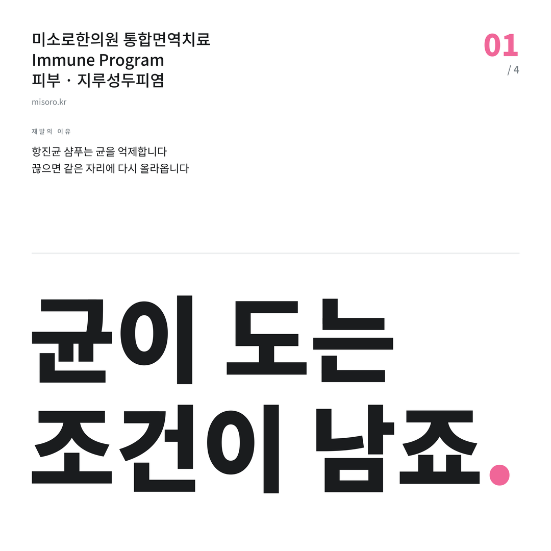 완주 지루성두피염 균이 도는 조건이 남죠