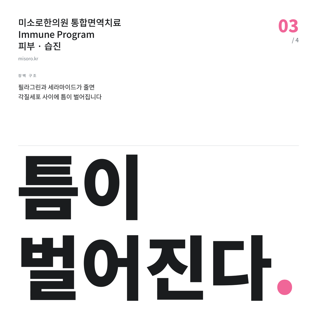 매탄동 습진 틈이 벌어진다