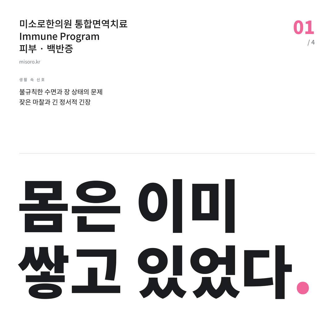 인천 백반증 몸은 이미 쌓고 있었다