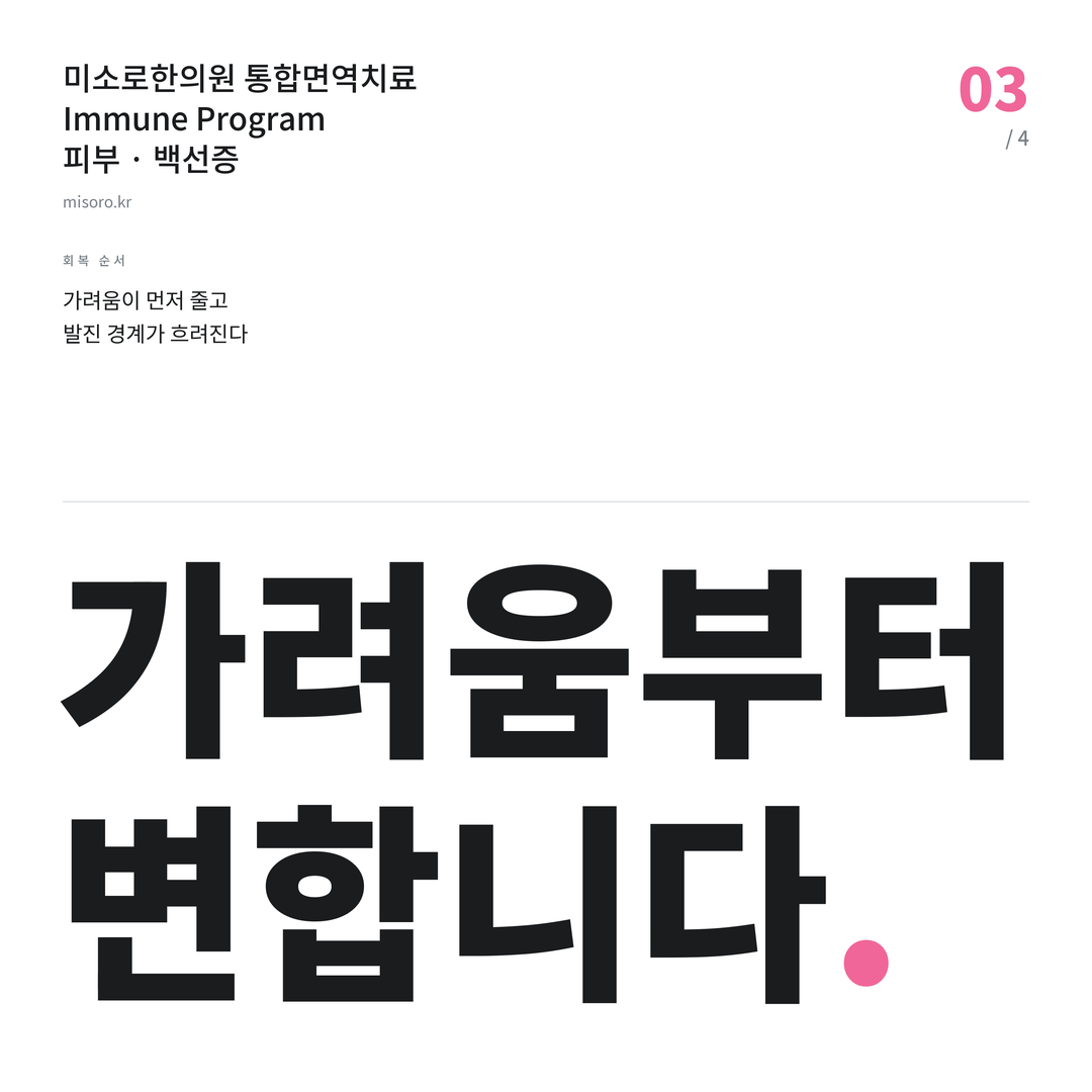 백선증 가려움부터 변합니다