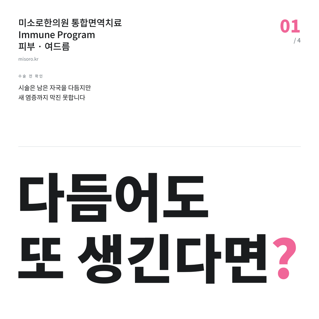안중 여드름 다듬어도 또 생긴다면?