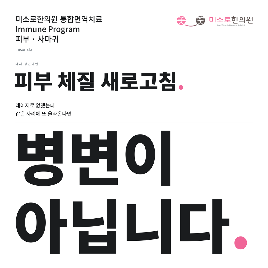 사마귀 카드뉴스 표지 - 병변이 아닙니다