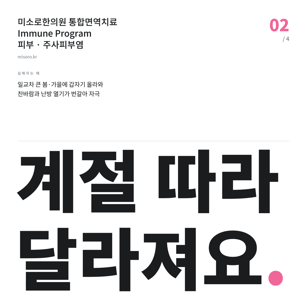 주사피부염 계절 따라 달라져요