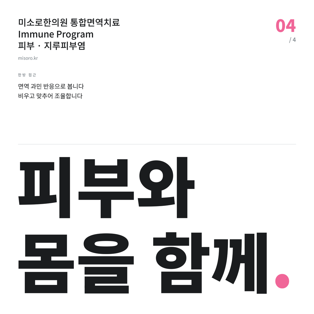 배방 지루피부염 피부와 몸을 함께
