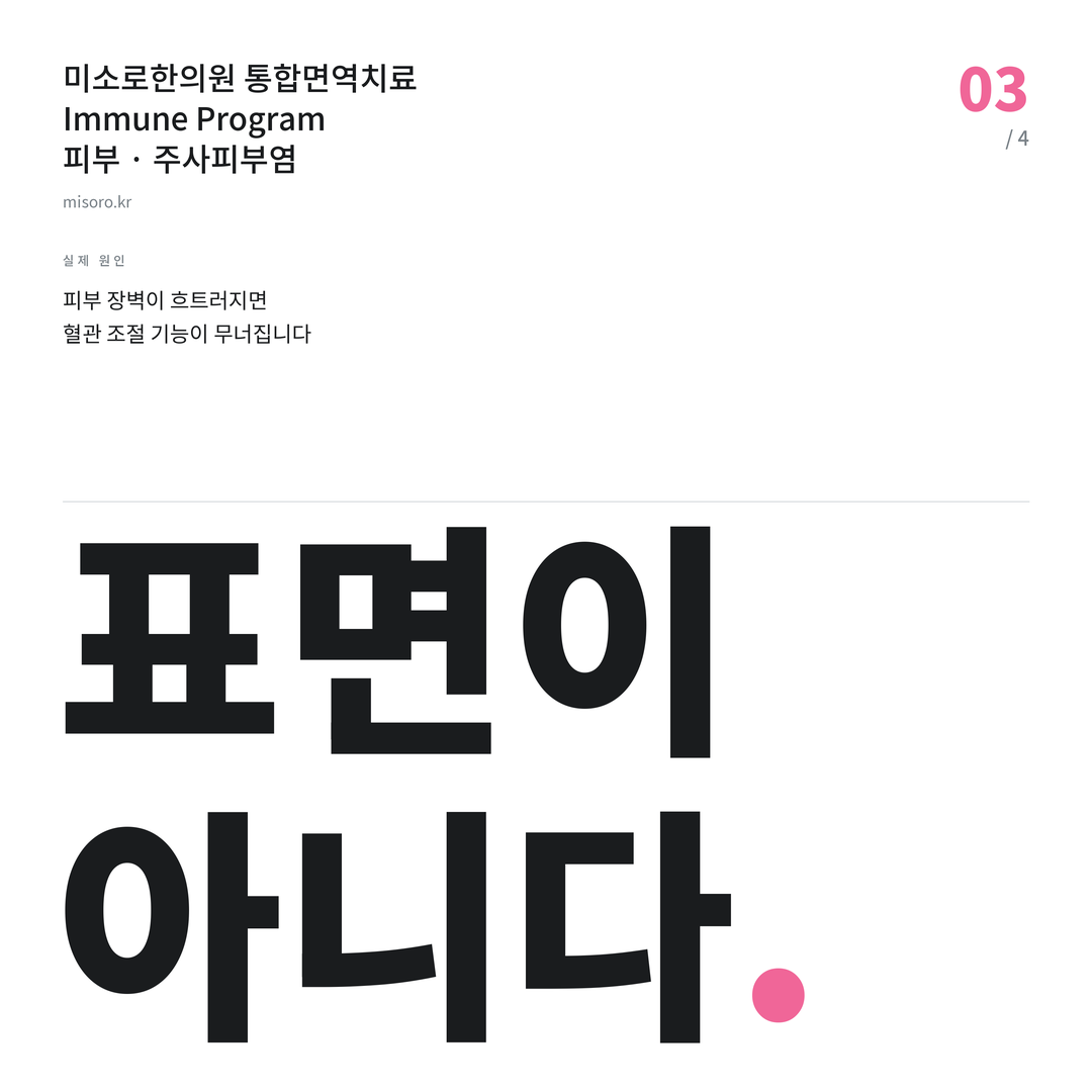 상암 주사피부염 표면이 아니다