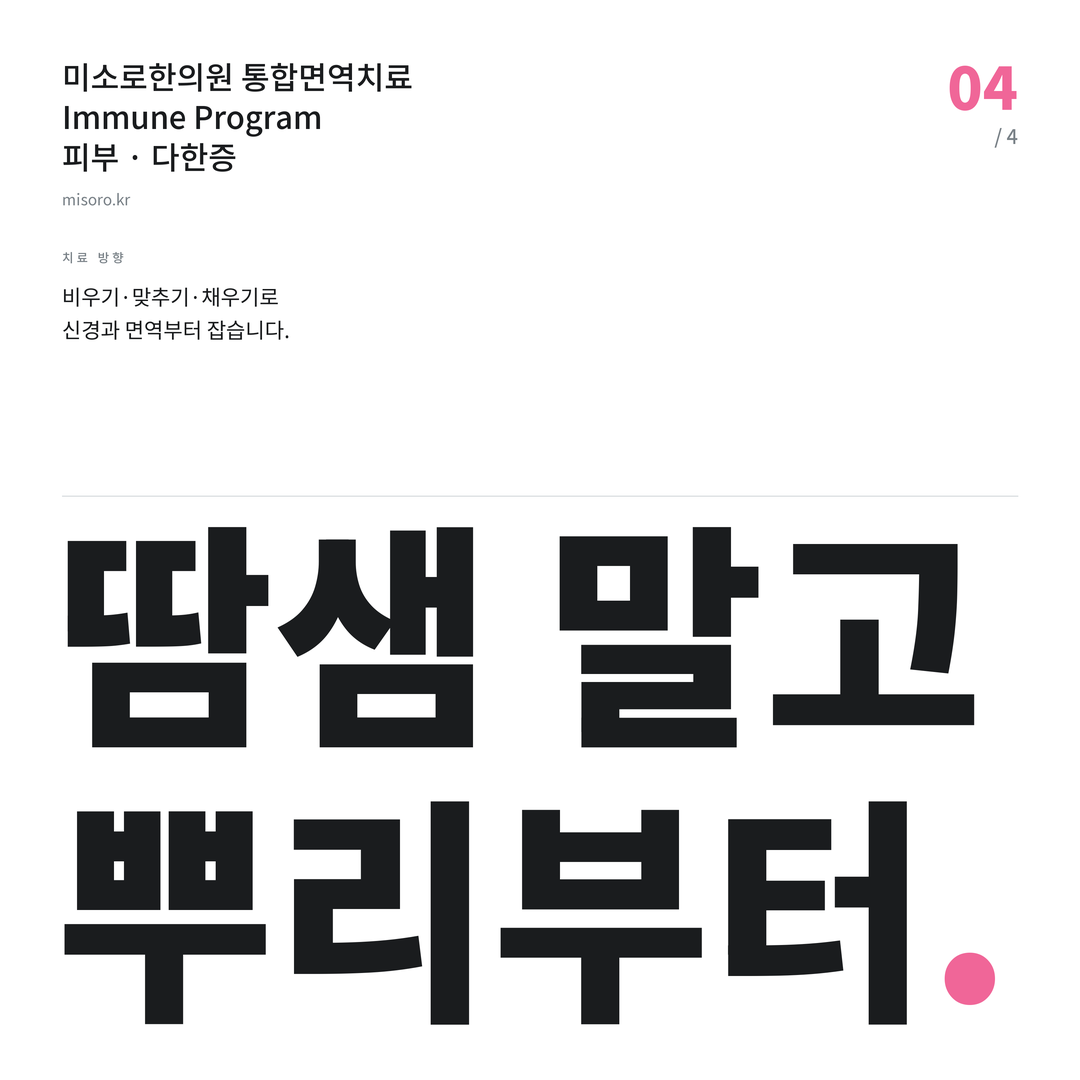 금곡동 다한증 땀샘 말고 뿌리부터