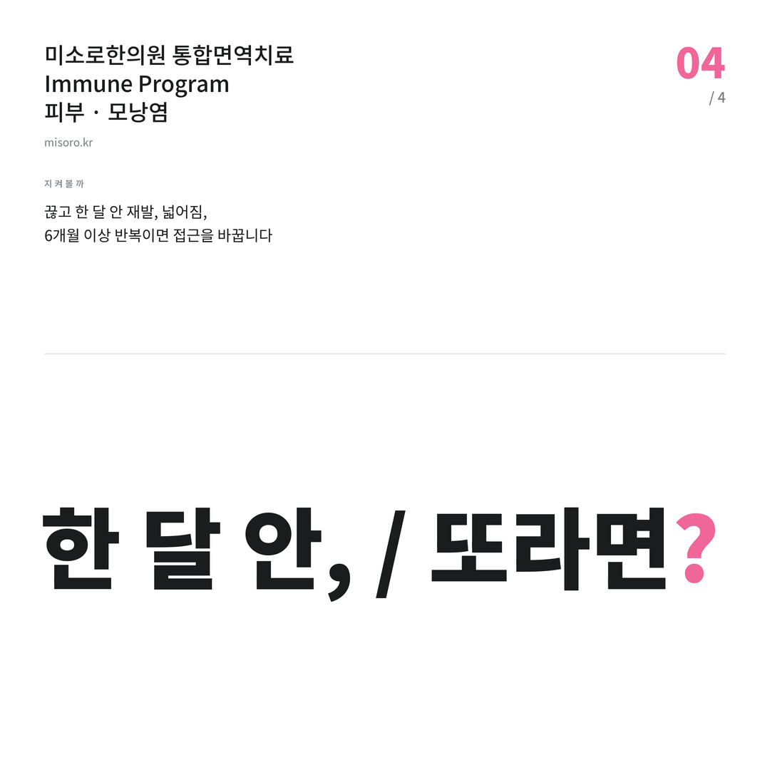 군산 모낭염 한 달 안, / 또라면?