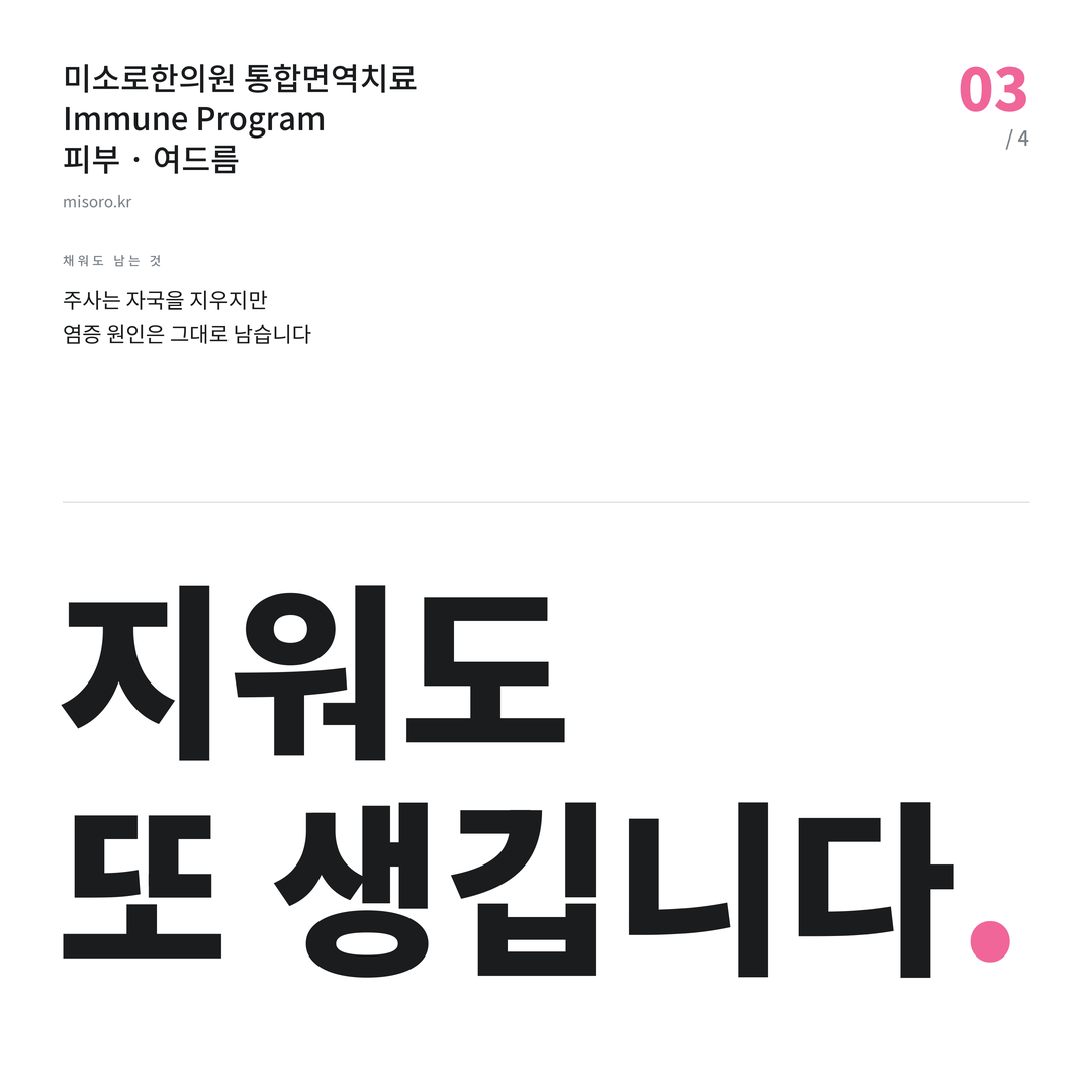 둔산동 여드름 지워도 또 생깁니다