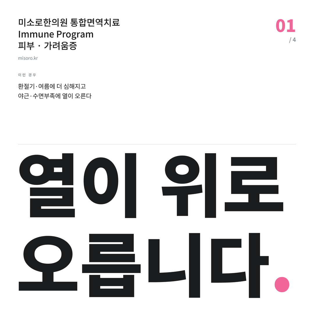 수원 가려움증 열이 위로 오릅니다