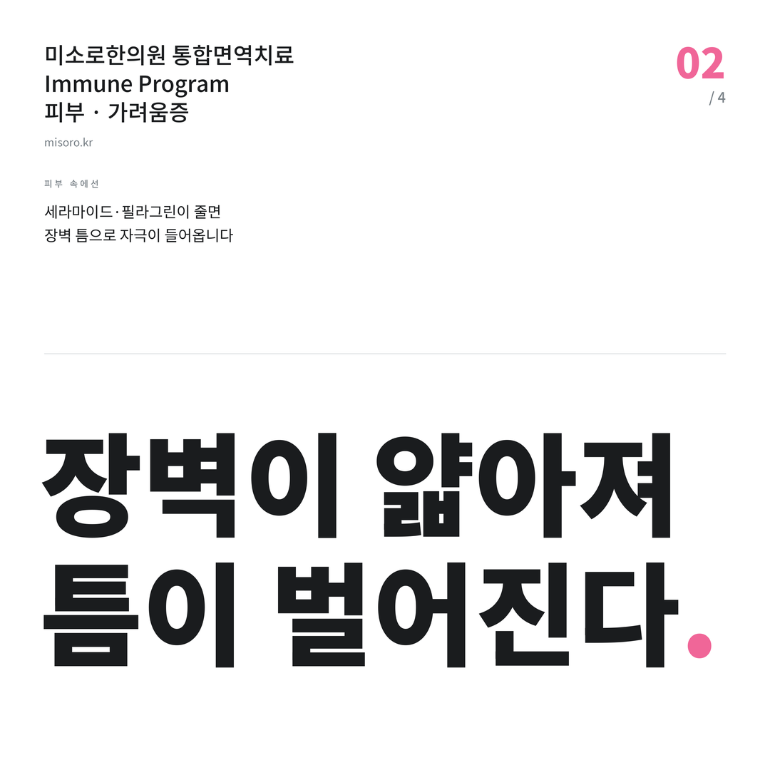 부개동 가려움증 장벽이 얇아져 틈이 벌어진다